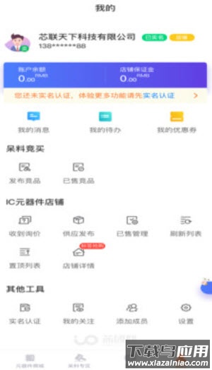 芯团网官方app截图3
