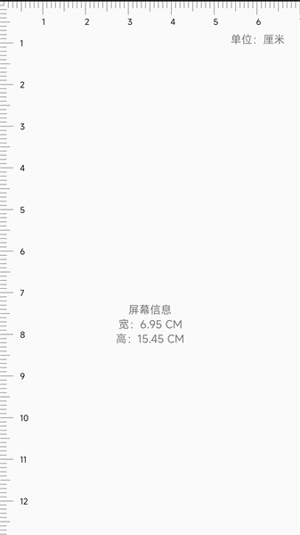 手机直尺测量工具截图4