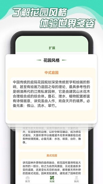 花园人生软件截图2
