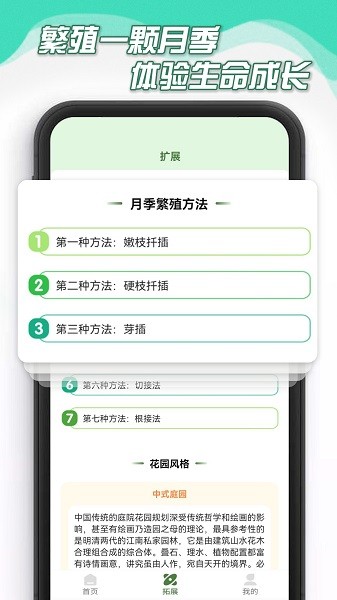 花园人生软件截图3