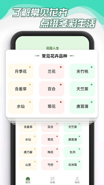 花园人生软件截图4