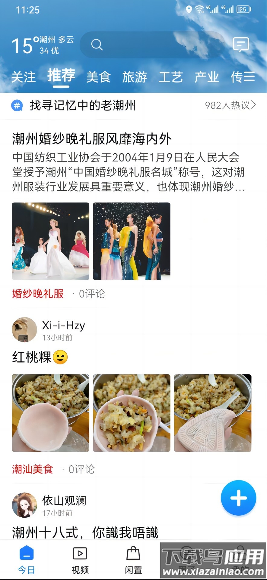 潮人潮事APP截图1