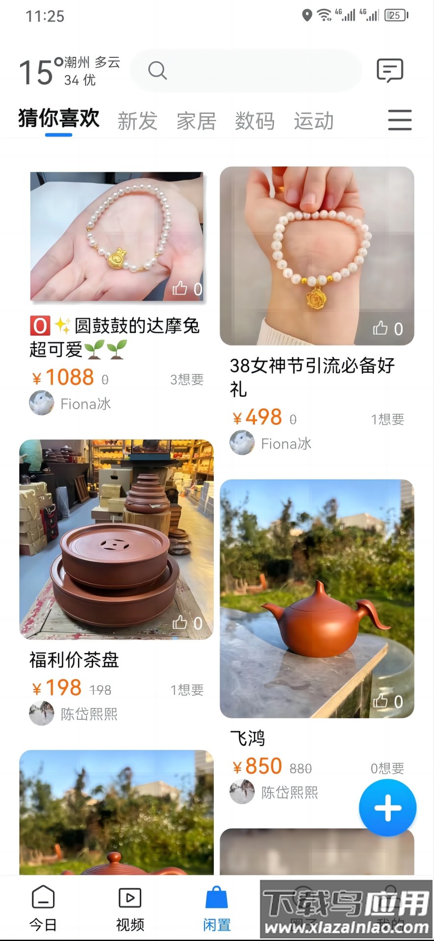 潮人潮事APP截图2