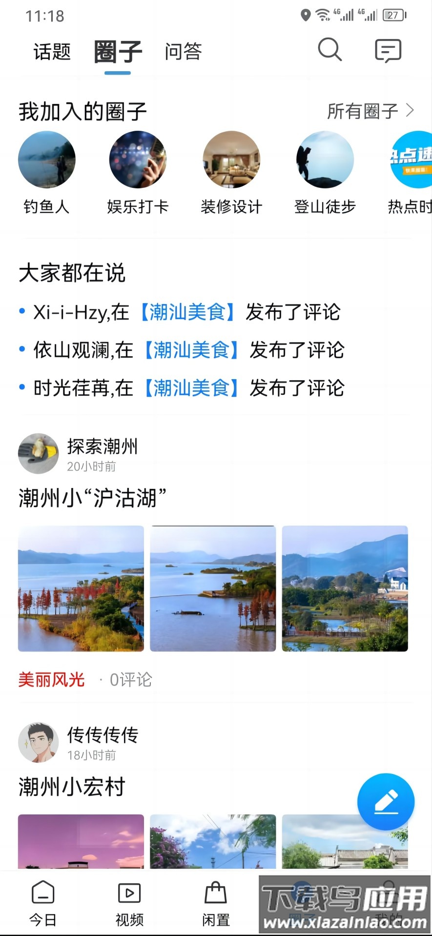 潮人潮事APP截图3