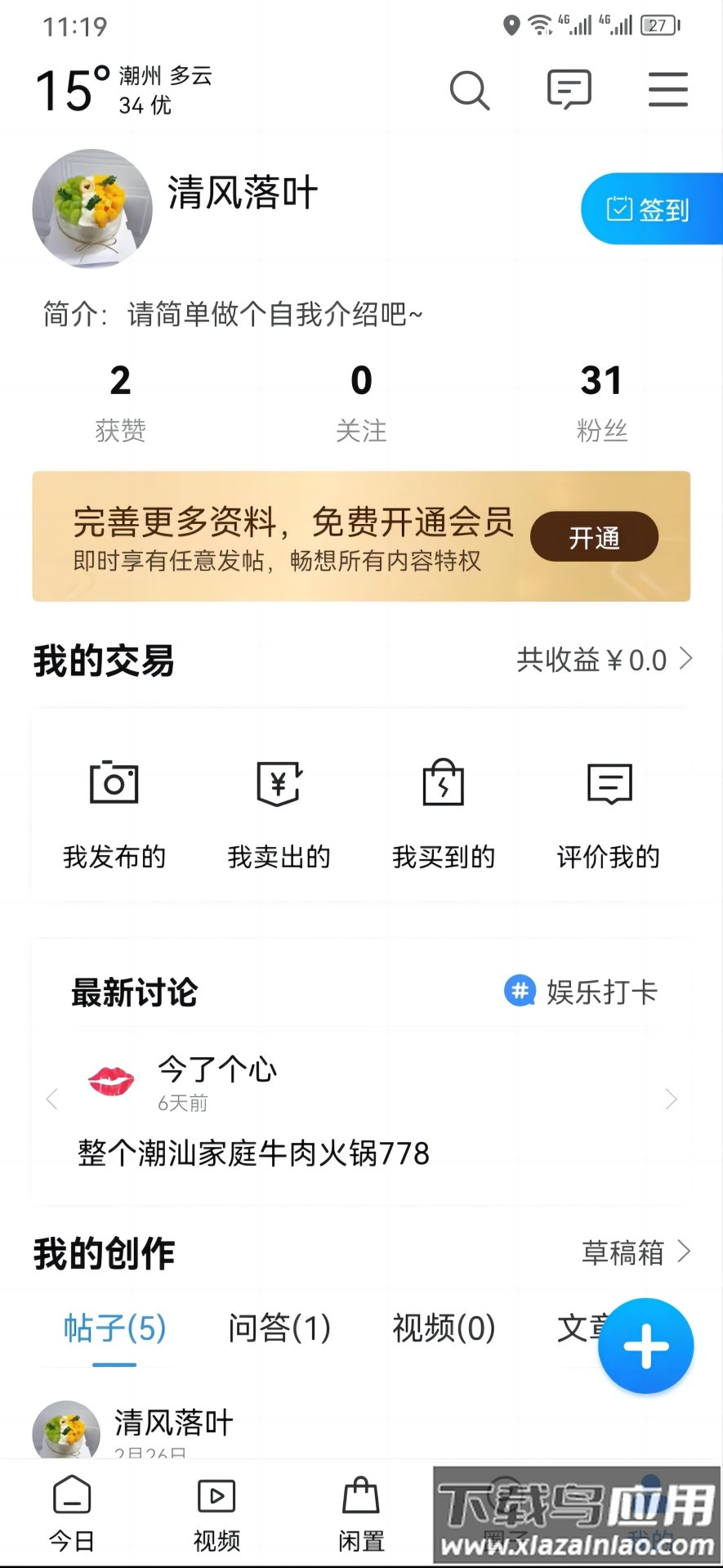 潮人潮事APP截图4