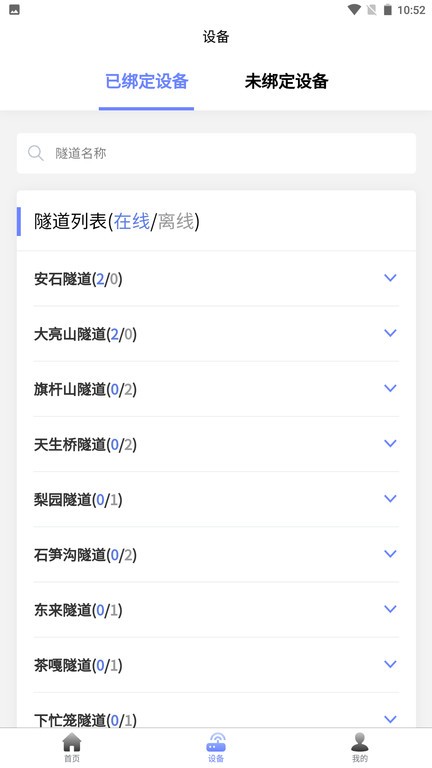 隧道施工安全预警系统最新版