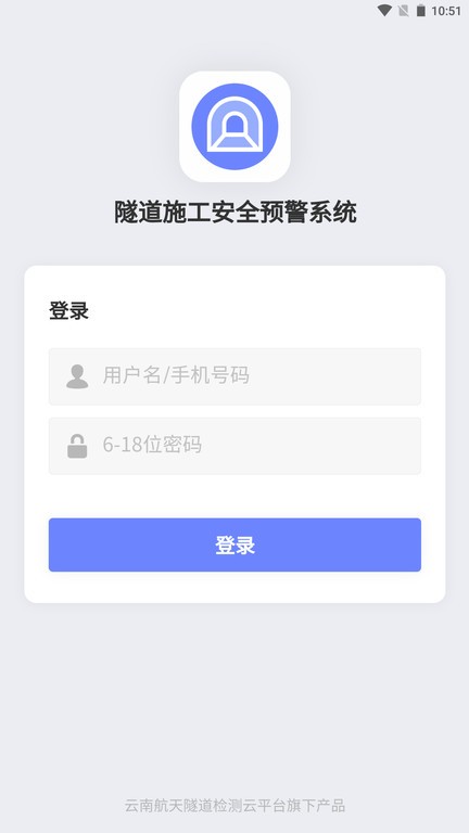 隧道施工安全预警系统截图1