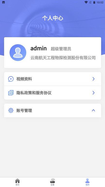 隧道施工安全预警系统截图2