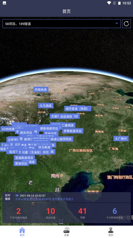 隧道施工安全预警系统截图4