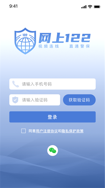 网上122平台截图2