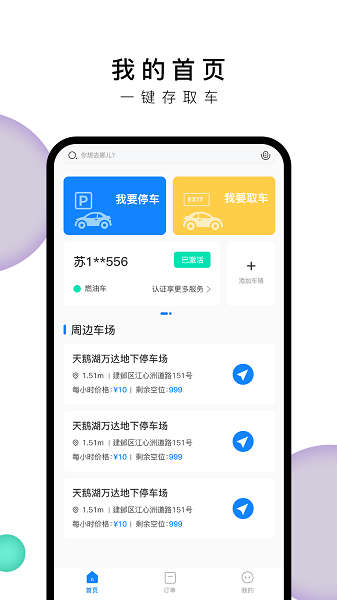 小白停车软件截图2