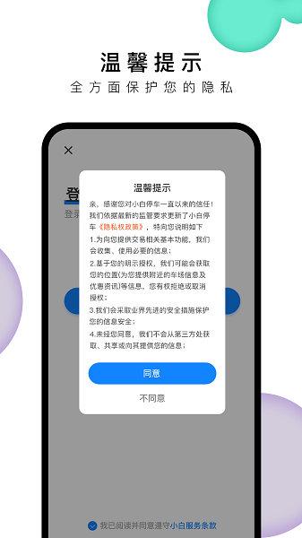 小白停车软件截图3