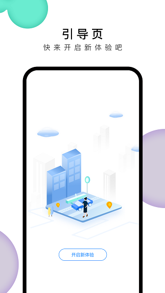小白停车软件截图4
