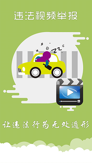 上海交警app截图3