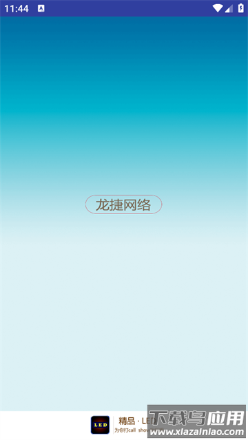 led显示屏app