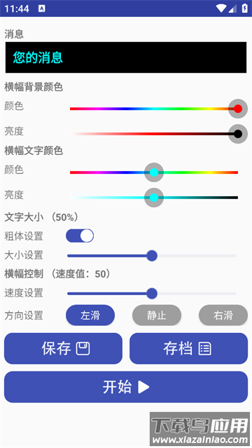 led显示屏app