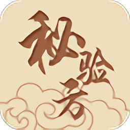 名医秘验方软件