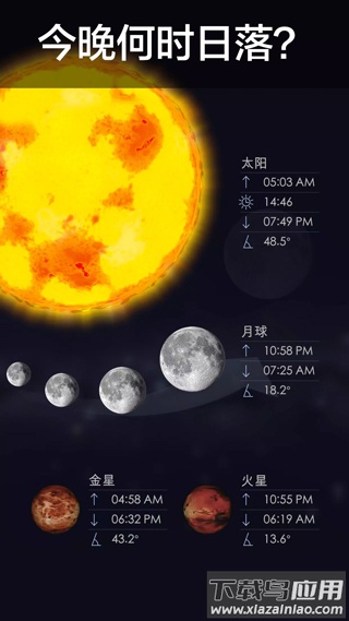 星空漫步2免费版(Star Walk 2)截图1