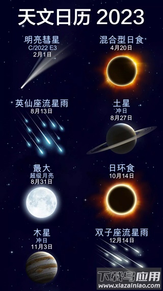 星空漫步2免费版(Star Walk 2)截图5