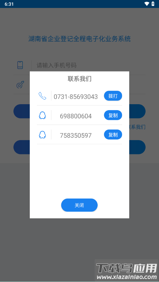 湖南企业登记app下载安卓版截图4