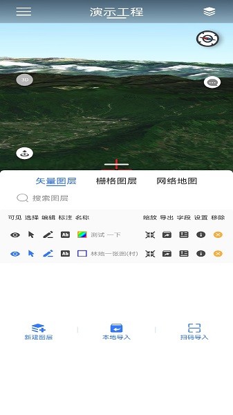 掌尚林草软件截图4