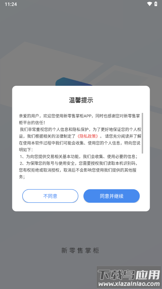 新零售掌柜app官方下载截图1