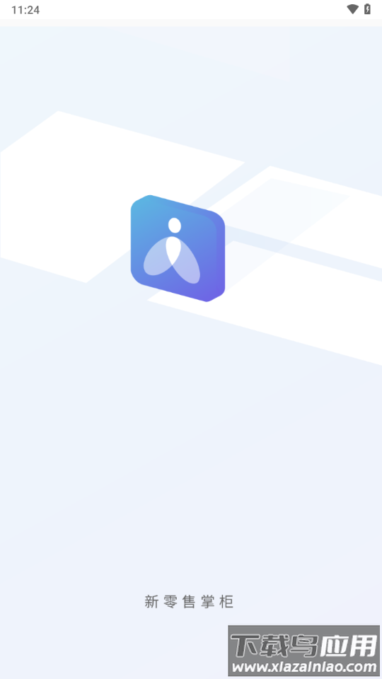 新零售掌柜app官方下载截图2