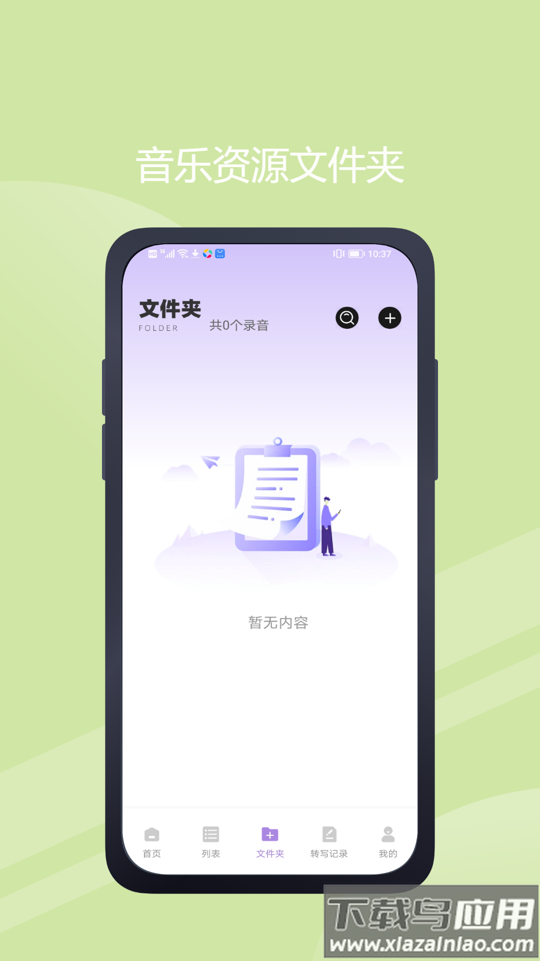 极简音效助手免费安卓截图1