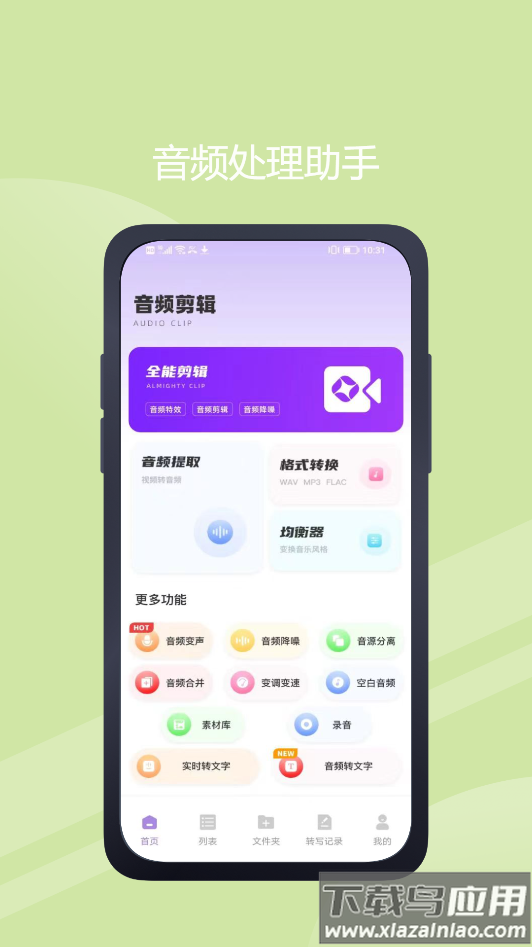 极简音效助手免费安卓截图3