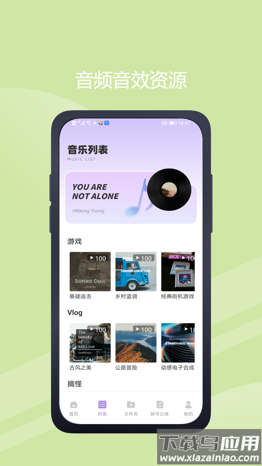 极简音效助手免费安卓截图4