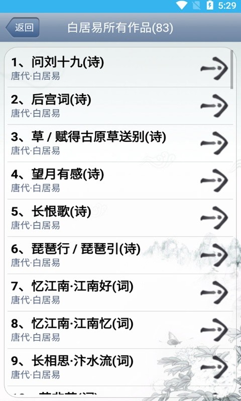 猕猴古诗词软件截图2