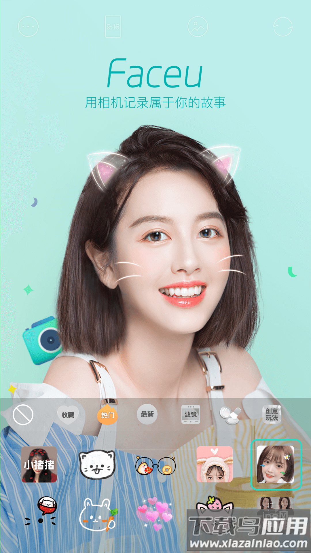 Faceu激萌APP下载最新版截图1