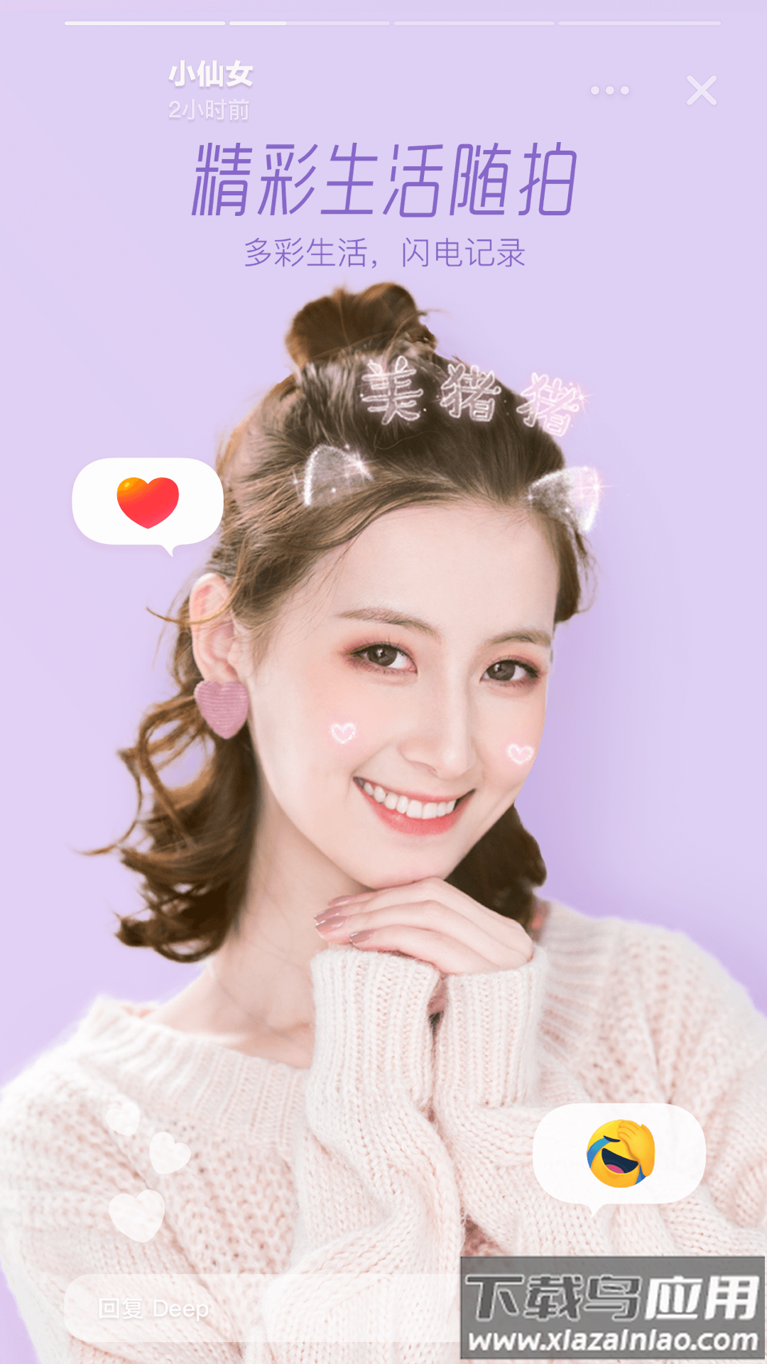 Faceu激萌APP下载最新版截图2