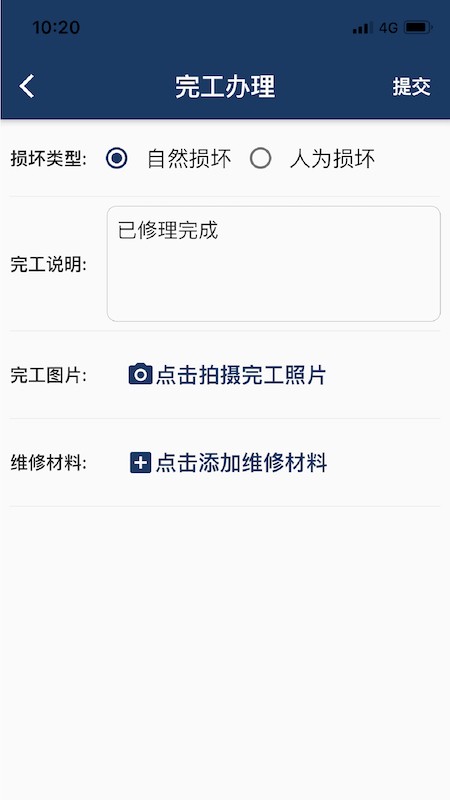 报修助手截图1