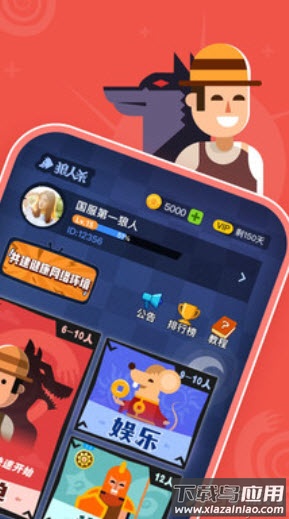 口袋狼人杀app最新版截图2