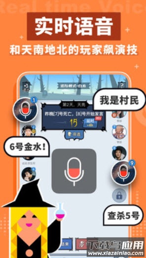 口袋狼人杀app最新版截图3