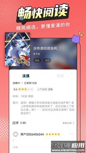 漫画新社官方免费下载安装最新版截图1