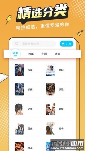 漫画新社官方免费下载安装最新版截图2