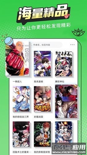 漫画新社官方免费下载安装最新版截图4