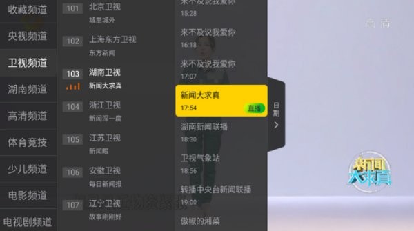 小马直播tv盒子最新版本截图3