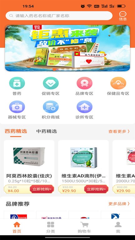 腾威易配药业商城软件截图1