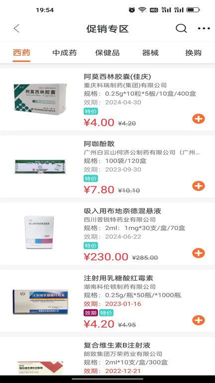 腾威易配药业商城软件截图2