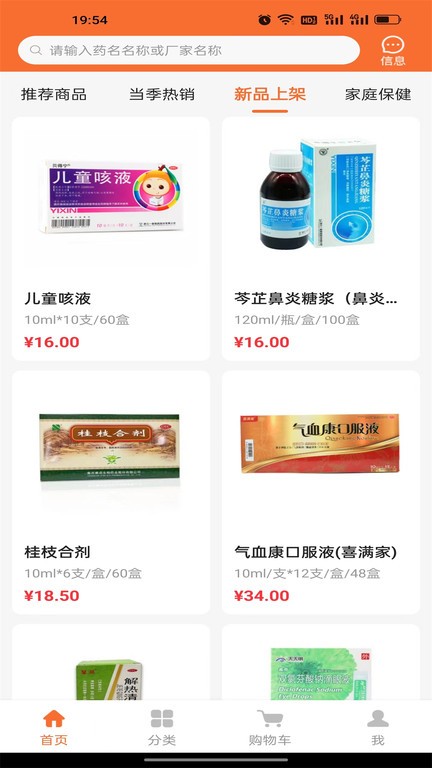 腾威易配药业商城软件截图3