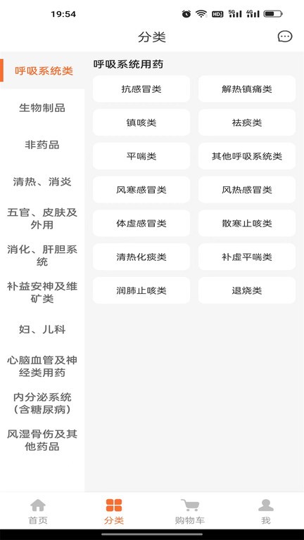 腾威易配药业商城软件截图4