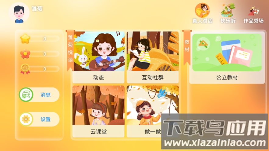 雏菊悦读app下载截图3