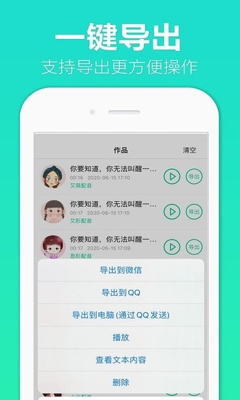 配音全能王手机版