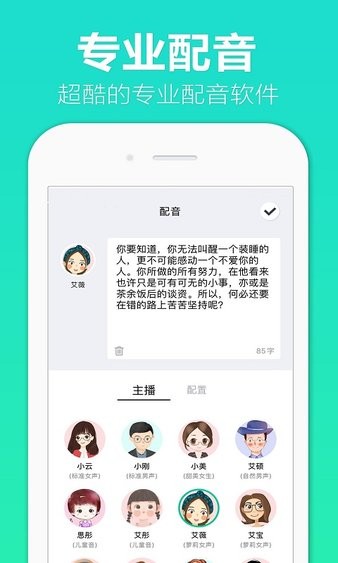 配音全能王截图1
