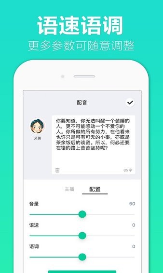 配音全能王截图4