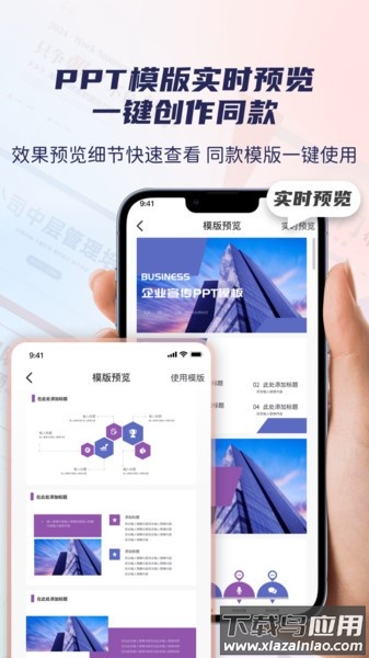 爱做ppt