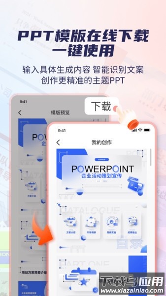 爱做ppt